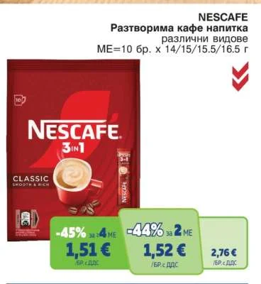 NESCAFE Разтворима кафе напитка различни видове 10 бр. х 14/15/15.5/16.5 г