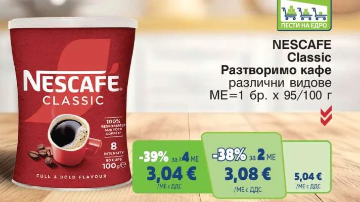 NESCAFE Classic Разтворимо кафе различни видове 1 бр. х 95/100 г