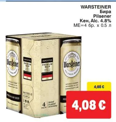 WARSTEINER Бира Pilsener Кен, Alc. 4.8% 4 бр. х 0.5 л