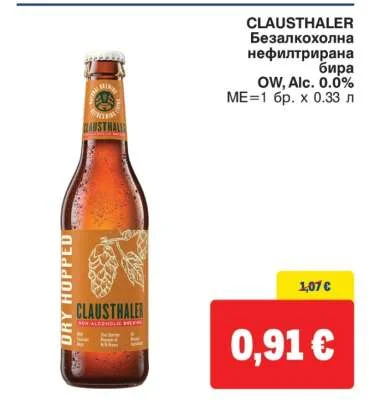 CLAUSTHALER Безалкохолна нефилтрирана бира OW, Alc. 0.0% 1 бр. x 0.33 л