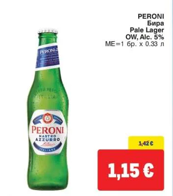 PERONI Бира Pale Lager OW, Alc. 5% 1 бр. x 0.33 л