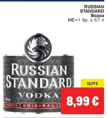 RUSSIAN STANDARD Водка 0.7 л