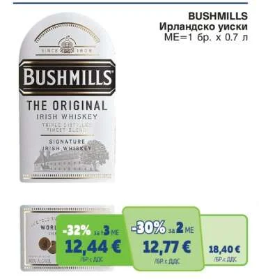 BUSHMILLS Ирландско уиски 0.7 л