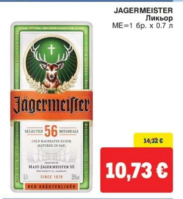 JAGERMEISTER Ликьор 0.7 л