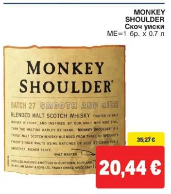 MONKEY SHOULDER Скоч уиски 1 бр. х 0.7 л