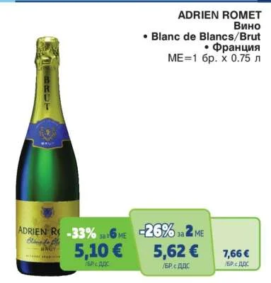 ADRIEN ROMET Вино Blanc de Blancs/Brut 0.75 л