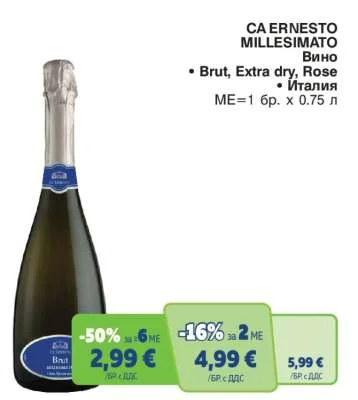CA ERNESTO MILLESIMATO Вино Brut, Extra dry, Rose 1 бр. х 0.75 л