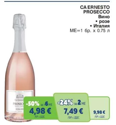 CA ERNESTO PROSECCO Вино розе 0.75 л