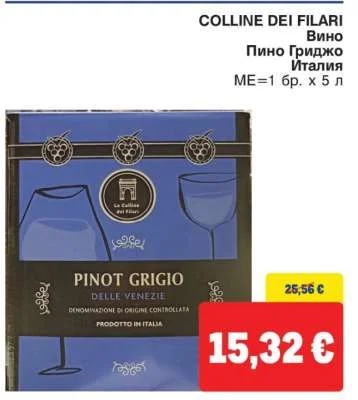 COLLINE DEI FILARI Вино Пино Гриджо 5 л