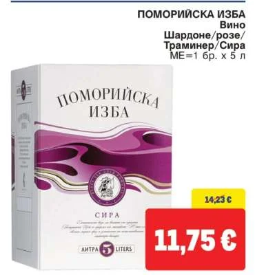 ПОМОРИЙСКА ИЗБА Вино Шардоне/розе/Траминер/Сира 5 л