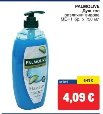 PALMOLIVE Душ гел различни видове 750 мл