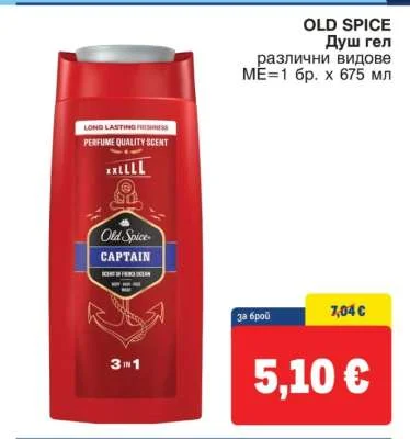OLD SPICE Душ гел различни видове 675 мл