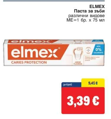 ELMEX Паста за зъби различни видове 75 мл