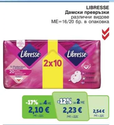 LIBRESSE Дамски превръзки различни видове 16/20 бр. в опаковка