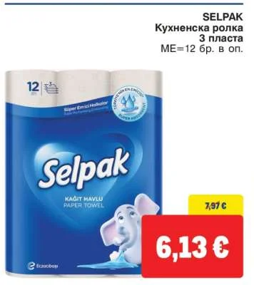 SELPAK Кухненска ролка 3 пласта 12 бр. в оп.
