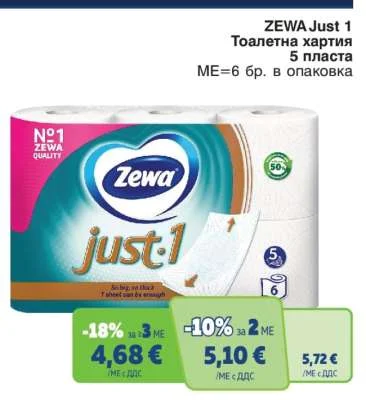ZEWA Just 1 Тоалетна хартия 5 пласта 6 бр. в опаковка