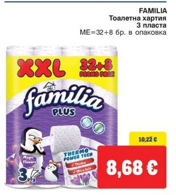 FAMILIA Тоалетна хартия 3 пласта 32+8 бр. в опаковка