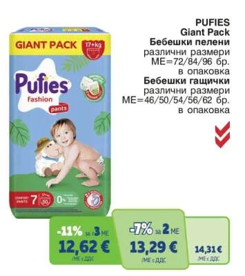 PUFIES Бебешки пелени или гащички различни размери