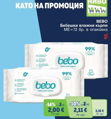 BEBO Бебешки влажни кърпи 72 бр. в опаковка