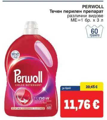PERWOLL Течен перилен препарат различни видове 3 л