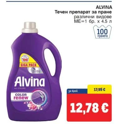 ALVINA Течен препарат за пране различни видове 4.5 л
