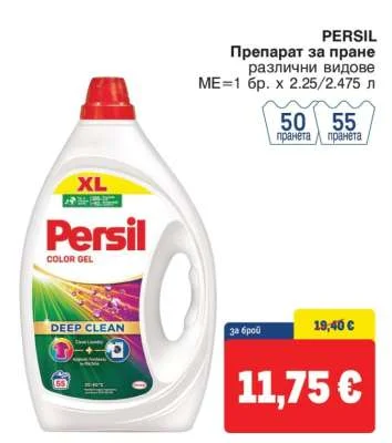 PERSIL Препарат за пране различни видове 1 бр. х 2.25/2.475 л
