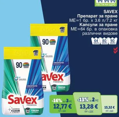 SAVEX Препарат за пране 3.6 л/7.2 кг