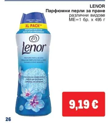 LENOR Парфюмни перли за пране различни видове 495 г