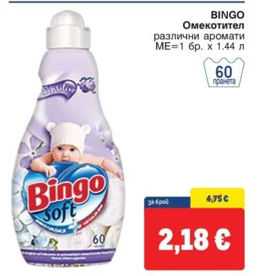 BINGO Омекотител различни аромати 1.44 л
