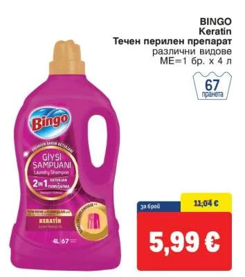 BINGO Течен перилен препарат Keratin 4 л