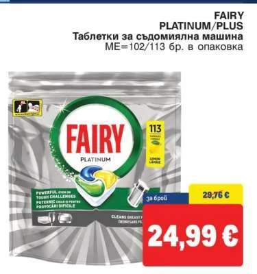 FAIRY Таблетки за съдомиялна машина PLATINUM/PLUS 102/113 бр. в опаковка
