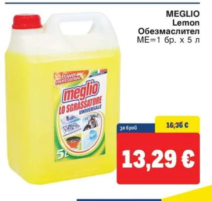 MEGLIO Обезмаслител Lemon 5 л