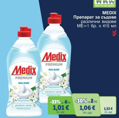 MEDIX Препарат за съдове различни видове 415 мл