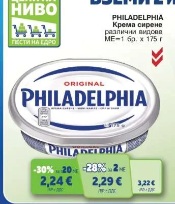 PHILADELPHIA Крема сирене различни видове 175 г
