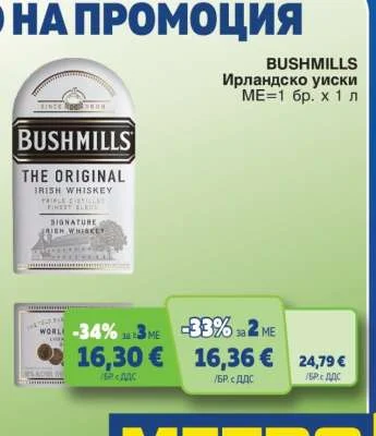 BUSHMILLS Ирландско уиски 1 л