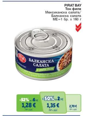 PIRAT BAY Тон филе Мексиканска салата/Балканска салата 160 г