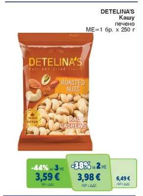 DETELINA'S Кашу печено 250 г