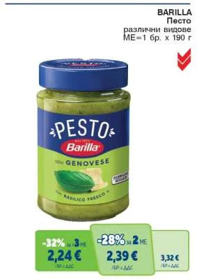 BARILLA Песто различни видове 190 г