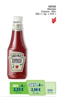 HEINZ Кетчуп Класик, Лют 570 г