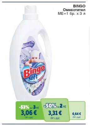 BINGO Омекотител 3 л