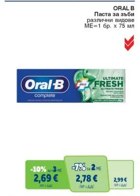 Oral-B Паста за зъби различни видове 1 бр. х 75 мл