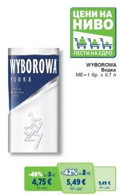 WYBOROWA Водка 0.7 л