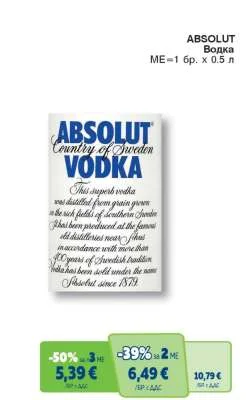 ABSOLUT Водка 0.5 л