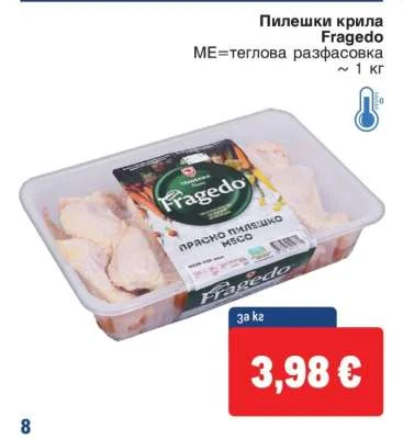 Fragedo Пилешки крила ~ 1 кг