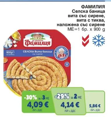 ФАМИЛИЯ Селска баница вита със сирене, вита с тиква, наложена със сирене 900 g