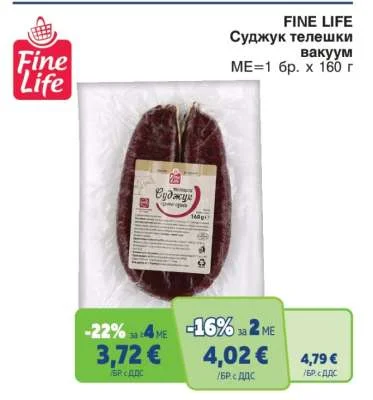 Fine Life Суджук телешки вакуум 160 г