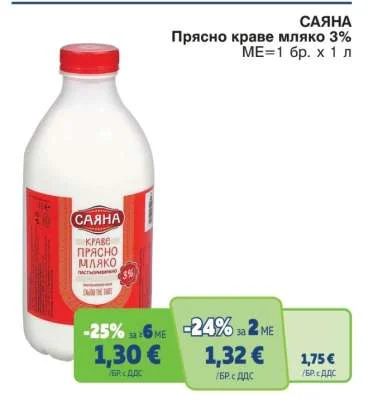 САЯНА Прясно краве мляко 3% 1 л