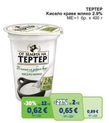 ТЕРТЕР Кисело краве мляко 2.9% 400 г