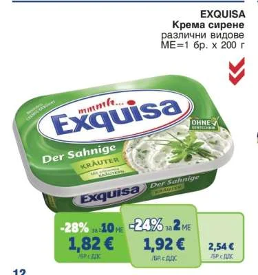 EXQUISA Крема сирене различни видове 200 г
