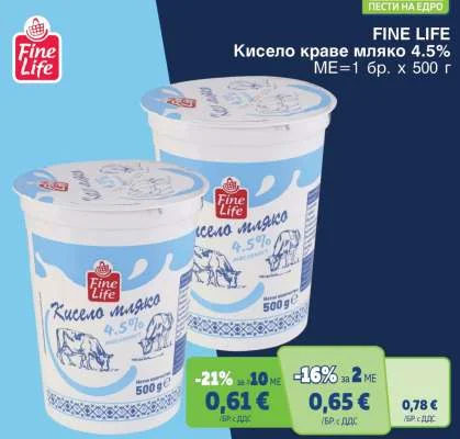 FINE LIFE Кисело краве мляко 4.5% 500 г